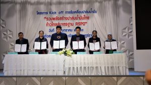 รวมพลังสร้างปาล์มน้ำมันไทย ก้าวไกลสู่มาตรฐาน RSPO